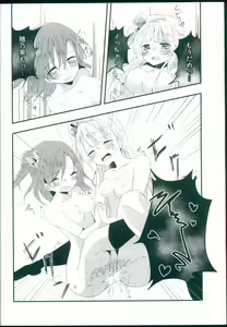 Page 16 of Shiranai Kimi no Itsuwari no Kokoro - preview thumbnail