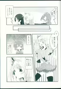 Page 5 of Shiranai Kimi no Itsuwari no Kokoro - preview thumbnail