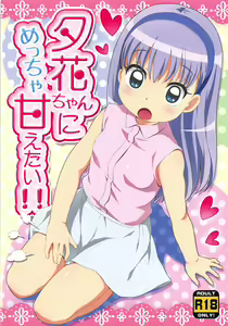 Yuka-chan ni Meccha Amaetai!! — hentai manga cover on Fhentai