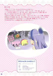 Page 11 of Yuka-chan ni Meccha Amaetai!! - preview thumbnail
