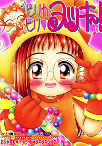 Pirika Piri Nukki! Ojamajo Waremekko Club Sono 2 — hentai manga cover on Fhentai