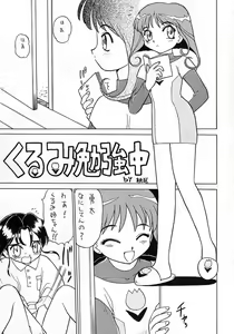 Page 16 of Boku wa Shougaku 4nen-sei - preview thumbnail