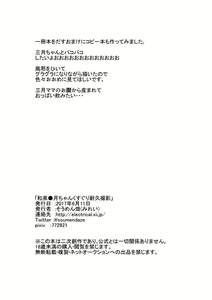 Page 12 of Izumi Mitzuki chan kusuguri taikyuu satsuei - preview thumbnail