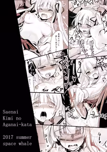 Page 32 of Saenai Kimi no Aganai-kata - preview thumbnail