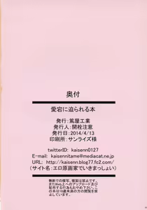 Page 17 of Atago ni Semarareru Hon  | 아타고가 괴롭히는 책 - preview thumbnail