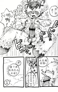Page 12 of I Love BOY | 我爱小正太 - preview thumbnail