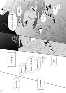 Page 9 of Usotsuki wa Nakimushi no Hajimari - preview thumbnail