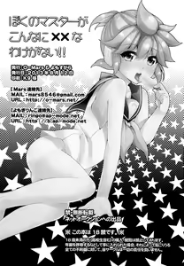 Page 21 of Boku no Master ga Konna ni XX na Wake ga Nai!! - preview thumbnail