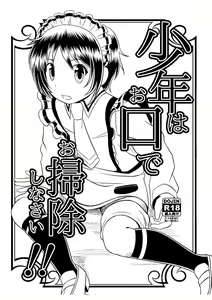 Shounen wa Okuchi de Osoujishinai! — hentai manga cover on Fhentai