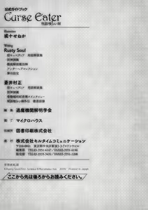 Page 243 of Curse Eater Juso Kuraishi - preview thumbnail