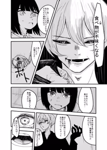Page 12 of Fukou Shoujo ga Warau Toki - preview thumbnail