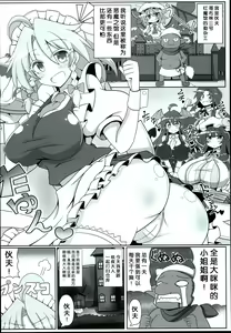 Page 16 of Sakuya-san wa Saiminchuu -Kanzen de Shousha datta Maid- - preview thumbnail