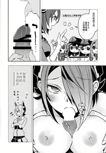 Page 14 of Tenryuu-chan to Icha Love Training - preview thumbnail