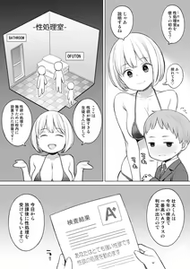 Page 3 of Houkago no Seishorishitsu - preview thumbnail