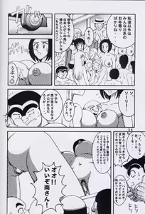 Page 33 of Kochikame Dynamite 2 - preview thumbnail