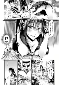 Page 121 of Watashi dake Mite - Just look at me. - preview thumbnail