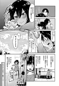 Page 164 of Watashi dake Mite - Just look at me. - preview thumbnail