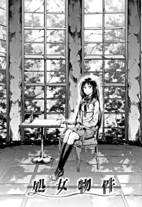 Page 31 of Watashi dake Mite - Just look at me. - preview thumbnail