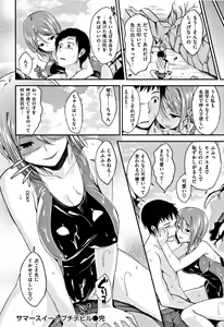 Page 119 of Kimi ni Dakaretai - Hold me tight, don't be shy. - preview thumbnail
