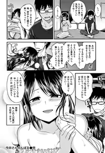 Page 139 of Kimi ni Dakaretai - Hold me tight, don't be shy. - preview thumbnail