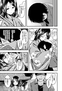 Page 164 of Kimi ni Dakaretai - Hold me tight, don't be shy. - preview thumbnail