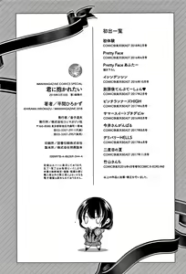 Page 199 of Kimi ni Dakaretai - Hold me tight, don't be shy. - preview thumbnail