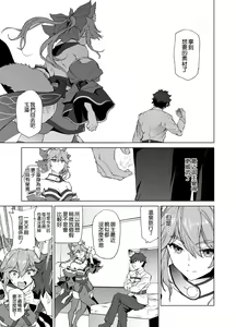 Page 3 of Master, Iindesu yo? - preview thumbnail