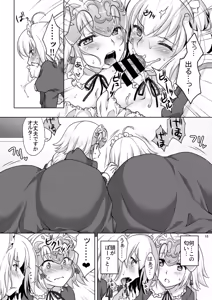 Page 16 of Chaldea Girls Collection W Jeanne Maid de Gohoushi - preview thumbnail