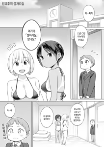 Page 2 of Houkago no Seishorishitsu | 방과후의 성처리실 - preview thumbnail