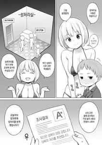 Page 3 of Houkago no Seishorishitsu | 방과후의 성처리실 - preview thumbnail