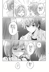 Page 24 of Djeeta-chan no Pajama de Ojama - preview thumbnail