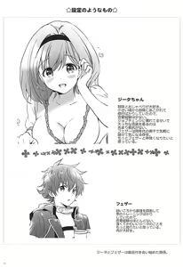 Page 3 of Djeeta-chan no Pajama de Ojama - preview thumbnail