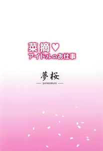 Page 18 of Natsu Idol no Oshigoto - preview thumbnail
