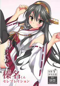 Haruna-kun Celebration - hentai manga cover image
