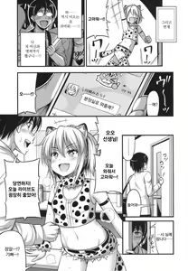 Page 51 of Onii-chan Sonna ni Short Pants Suki nano ? | 오빠, 숏팬츠가 그렇게 좋아? - preview thumbnail