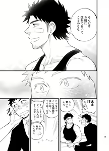 Page 16 of Micchaku Ride On 2 - preview thumbnail