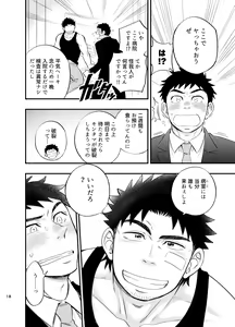 Page 19 of Micchaku Ride On 2 - preview thumbnail