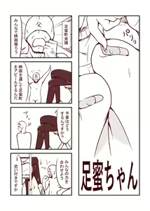Page 26 of 足蜜ちゃん - preview thumbnail