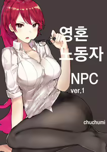 SoulWorker ~NPC Ver. 1~ — hentai manga cover on Fhentai