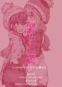 Page 57 of NadeRin Dappun Oshikko Kanchou - preview thumbnail