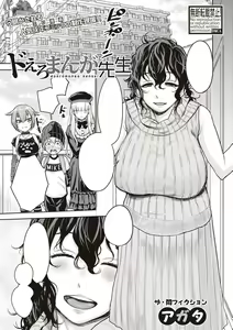 Doeromanga Sensei — hentai manga cover on Fhentai