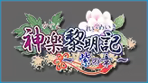 Page 407 of Kagura Reimeiki ~Yukari no Shou~ - preview thumbnail