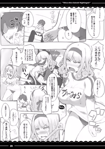 Page 24 of Shikoshiko Daisuki Nightingale + Gudako wa Mash no Mama ni Naritai - preview thumbnail