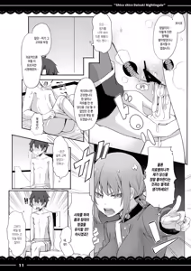 Page 12 of Shikoshiko Daisuki Nightingale + Gudako wa Mash no Mama ni Naritai | 스윽스윽 좋아하는 나이팅게일 - preview thumbnail