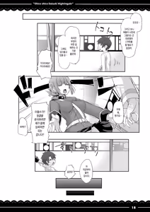 Page 19 of Shikoshiko Daisuki Nightingale + Gudako wa Mash no Mama ni Naritai | 스윽스윽 좋아하는 나이팅게일 - preview thumbnail
