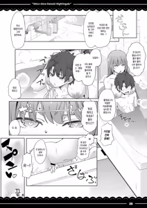 Page 21 of Shikoshiko Daisuki Nightingale + Gudako wa Mash no Mama ni Naritai | 스윽스윽 좋아하는 나이팅게일 - preview thumbnail