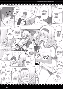 Page 24 of Shikoshiko Daisuki Nightingale + Gudako wa Mash no Mama ni Naritai | 스윽스윽 좋아하는 나이팅게일 - preview thumbnail