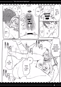 Page 27 of Shikoshiko Daisuki Nightingale + Gudako wa Mash no Mama ni Naritai | 스윽스윽 좋아하는 나이팅게일 - preview thumbnail