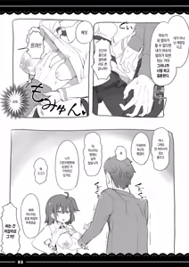 Page 36 of Shikoshiko Daisuki Nightingale + Gudako wa Mash no Mama ni Naritai | 스윽스윽 좋아하는 나이팅게일 - preview thumbnail
