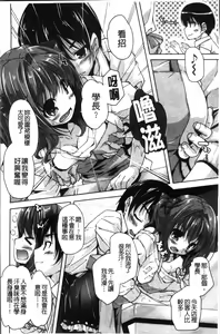 Page 111 of Wagamama High Spec Adult Edition | 可愛任性 High-Spec Adult Edition - preview thumbnail